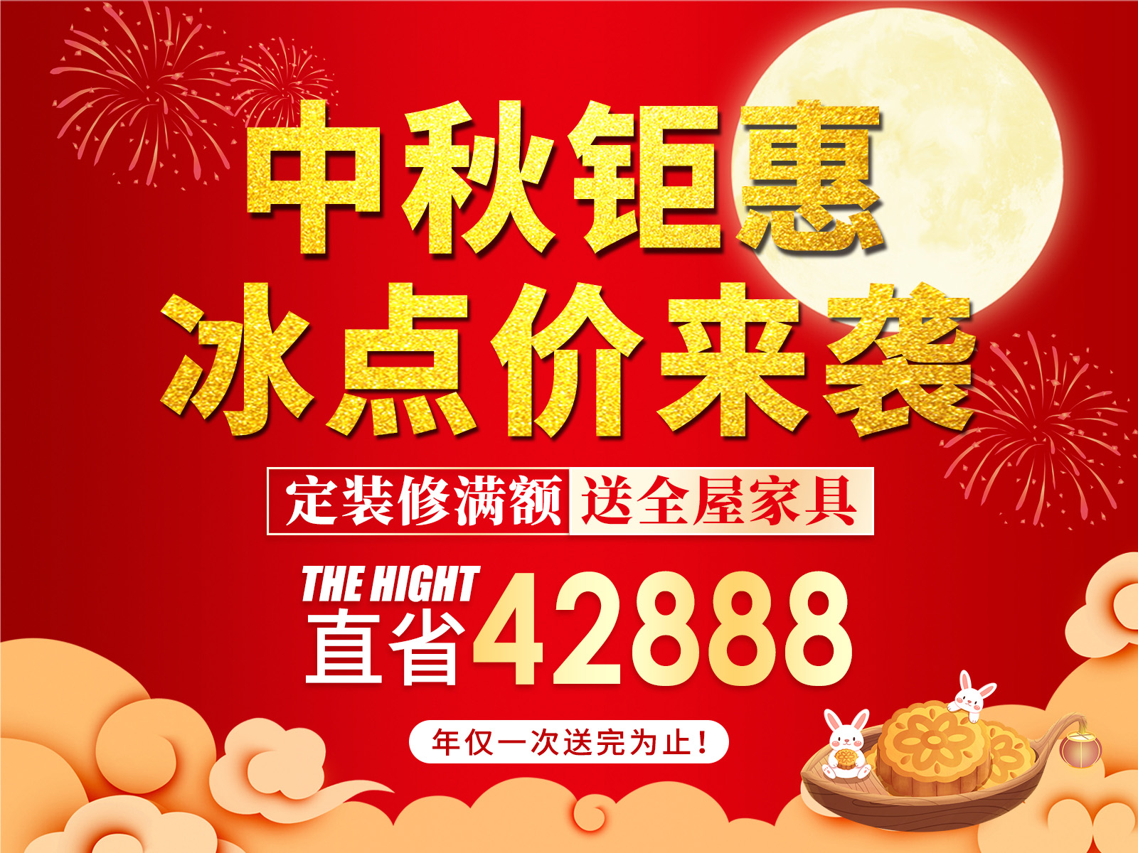 中秋鉅惠，冰點(diǎn)價(jià)來襲?。?！