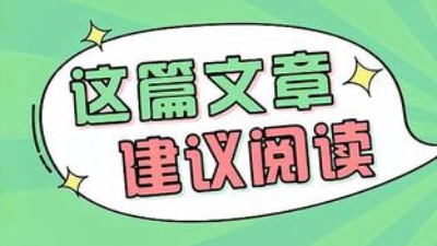 春季裝修正當(dāng)時，知識點都給你寫好了，速速get！