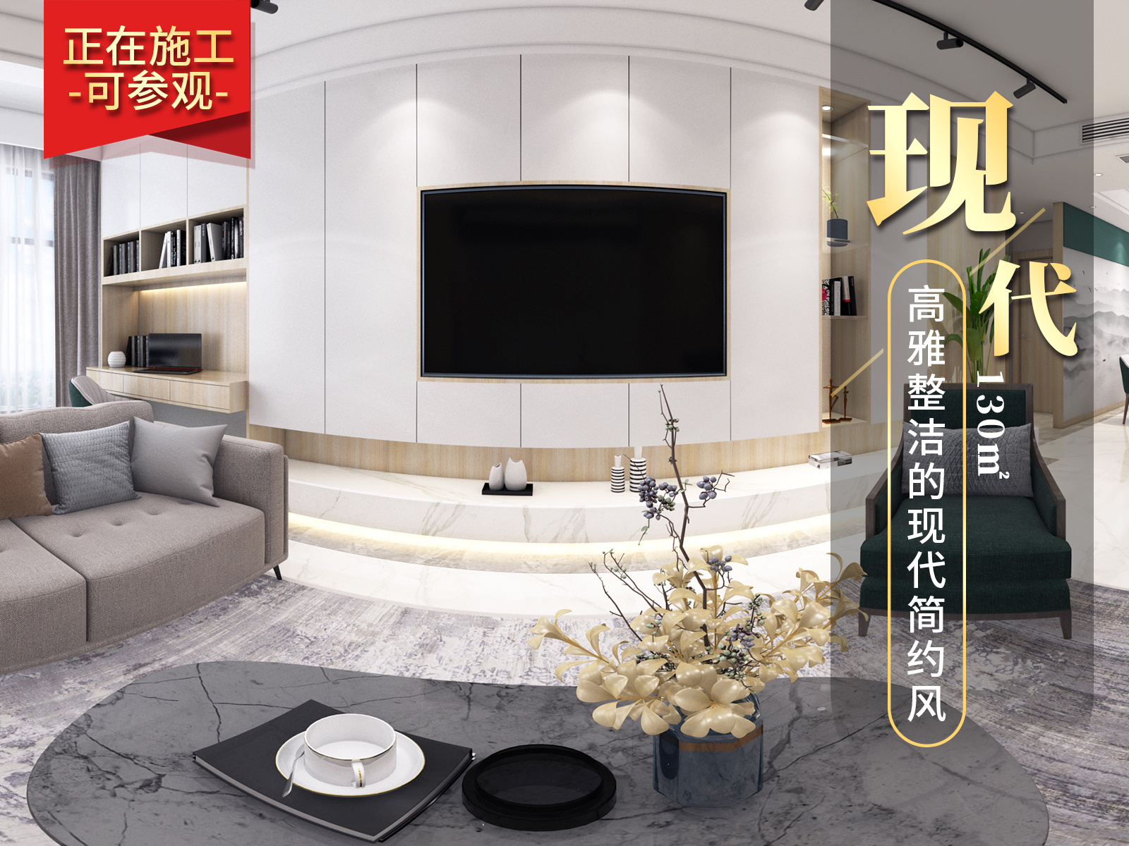雅居樂130㎡現(xiàn)代簡約風裝修效果圖！
