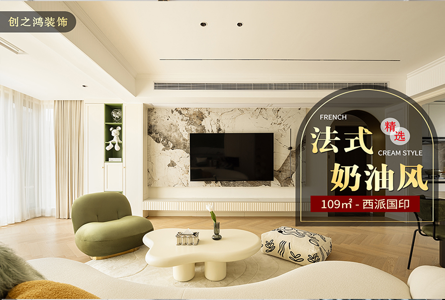 西派國(guó)印109㎡法式奶油風(fēng)格裝修案例